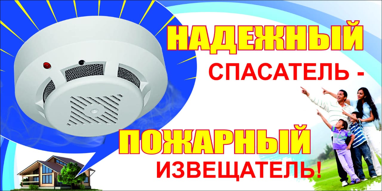 Автономный пожарный извещатель спасет жизнь! Это устройство среагирует даже на небольшое задымление в квартире и оповестит об опасности, что особенно важно ночью